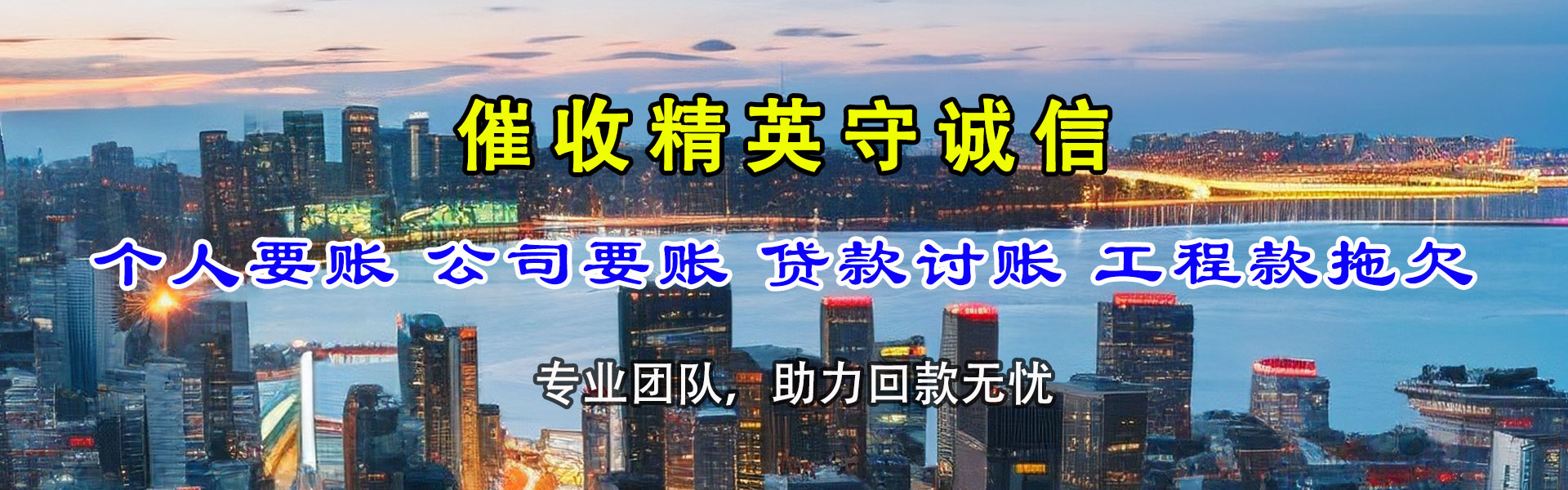 栖霞讨账公司